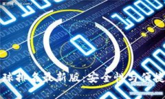 虚拟币钱包全球排名最新